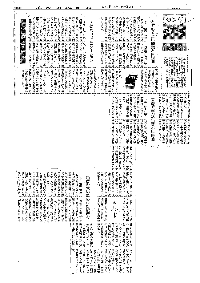 山陰中央新報（2020.5.24）に掲載された「学校生活1年を終えて」67期生の記事