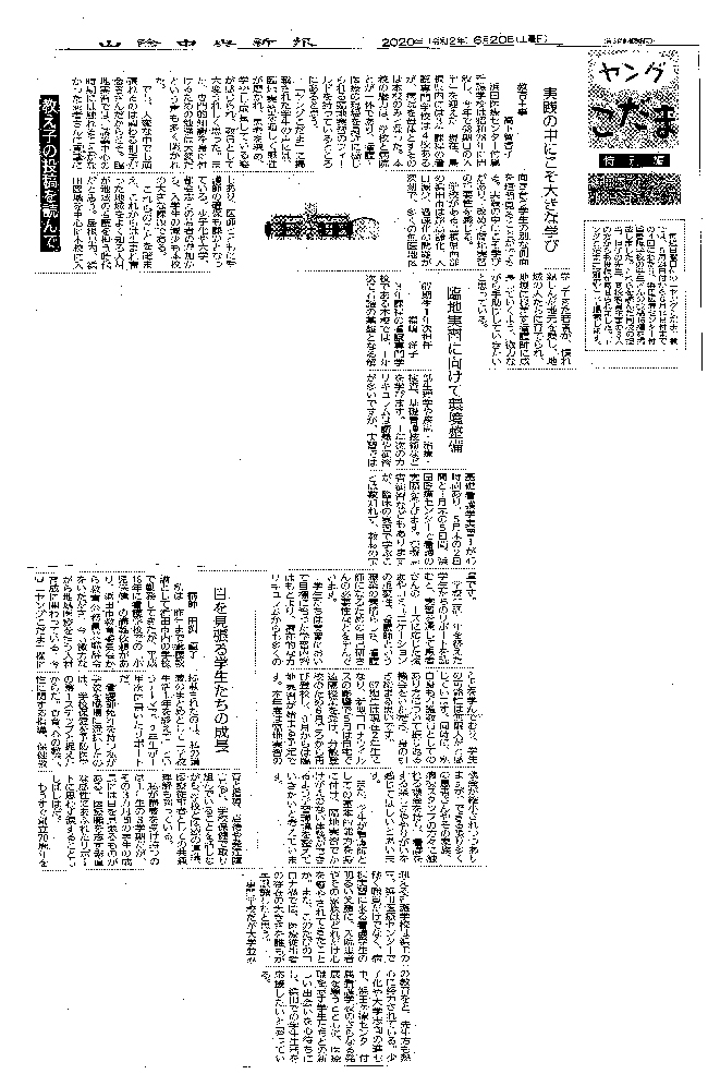 山陰中央新報（2020.6.20）のヤングこだま（特別編）として、「教え子の投稿を読んで」が掲載されました。
