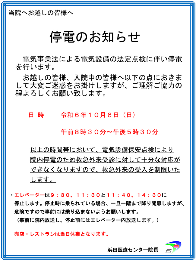 救急外来の受け入れ制限について