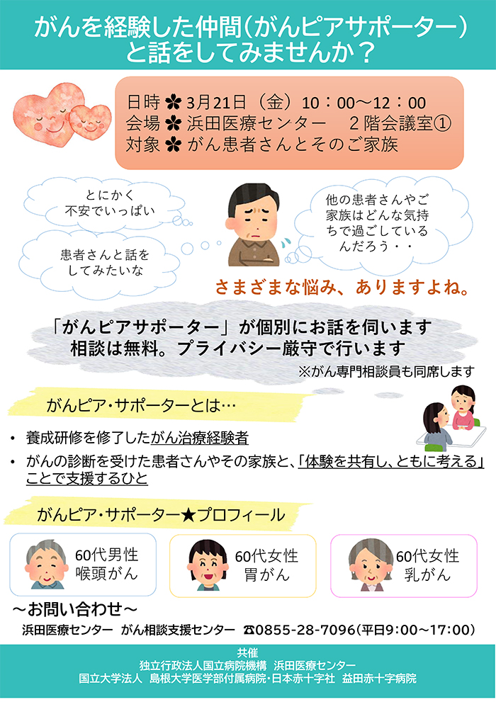 がんピアサポーター相談会のお知らせ