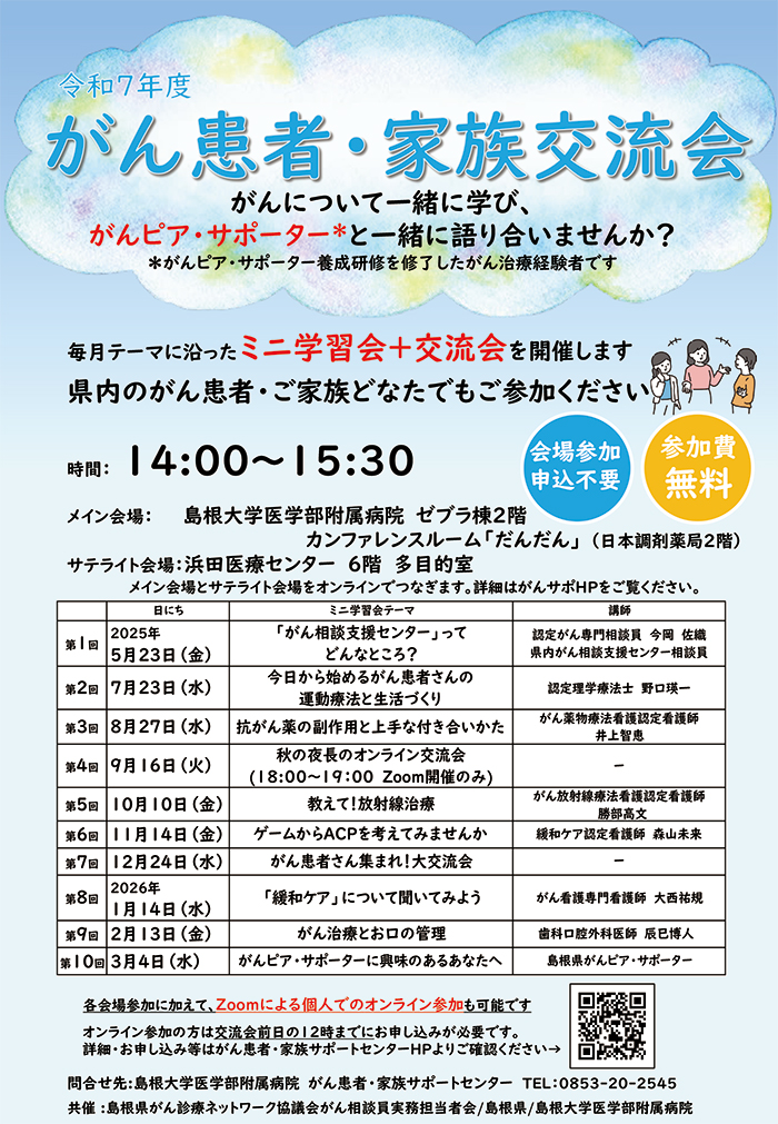 R7年度がん患者・家族交流会チラシ
