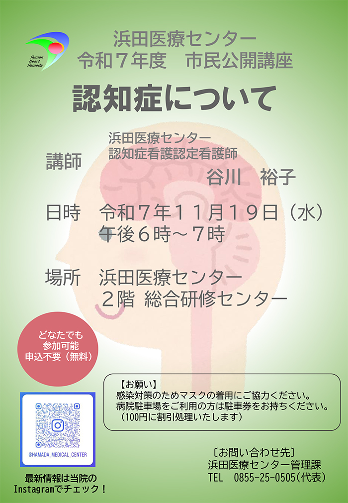 11月市民公開講座_認知症について