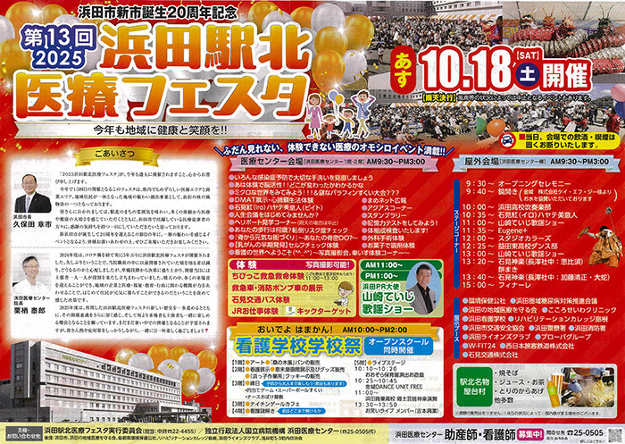 浜田駅北フェスタ2025チラシ