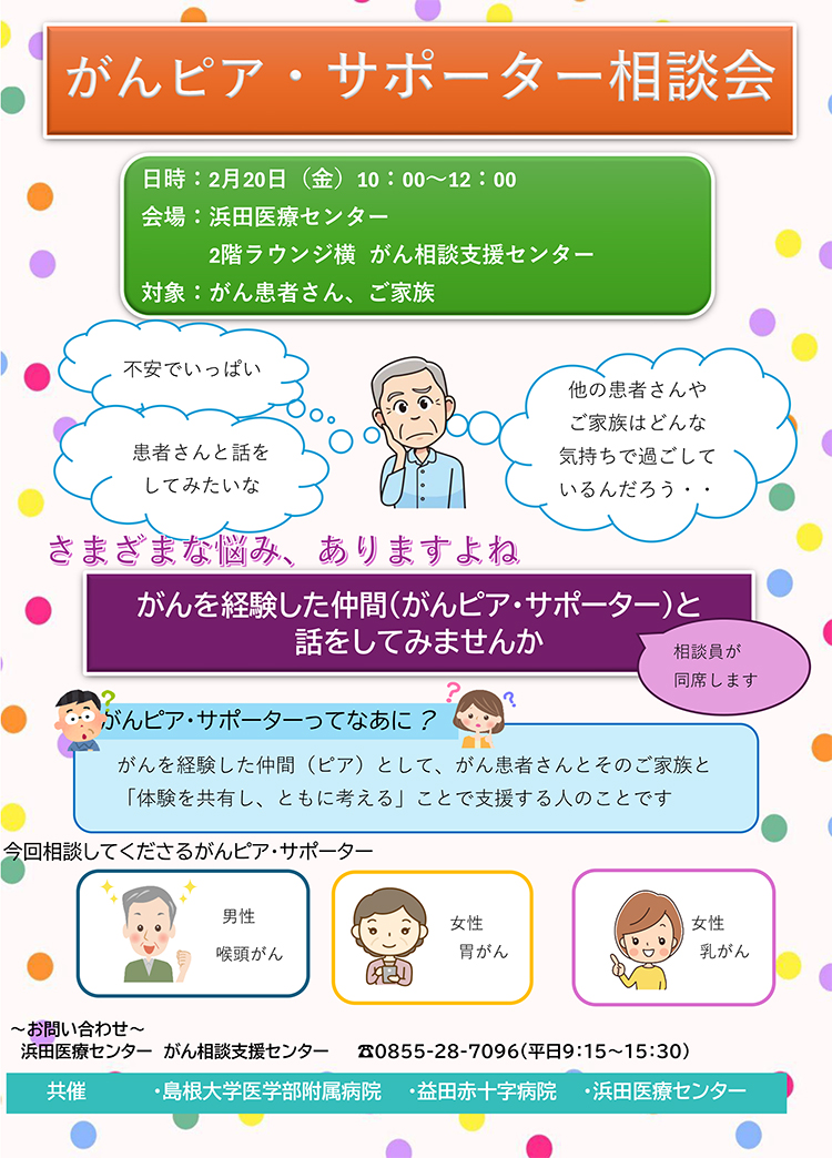 がんピアサポーター相談会ポスター