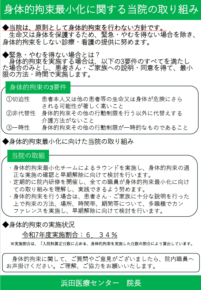 身体的拘束最小化に関する当院の取り組み