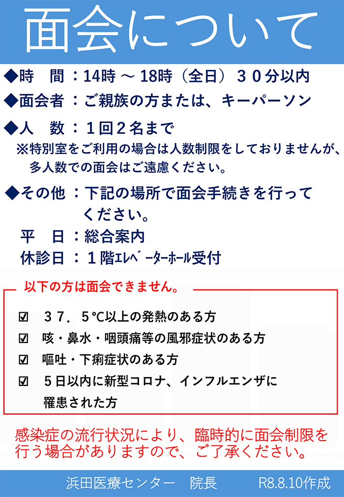 面会について