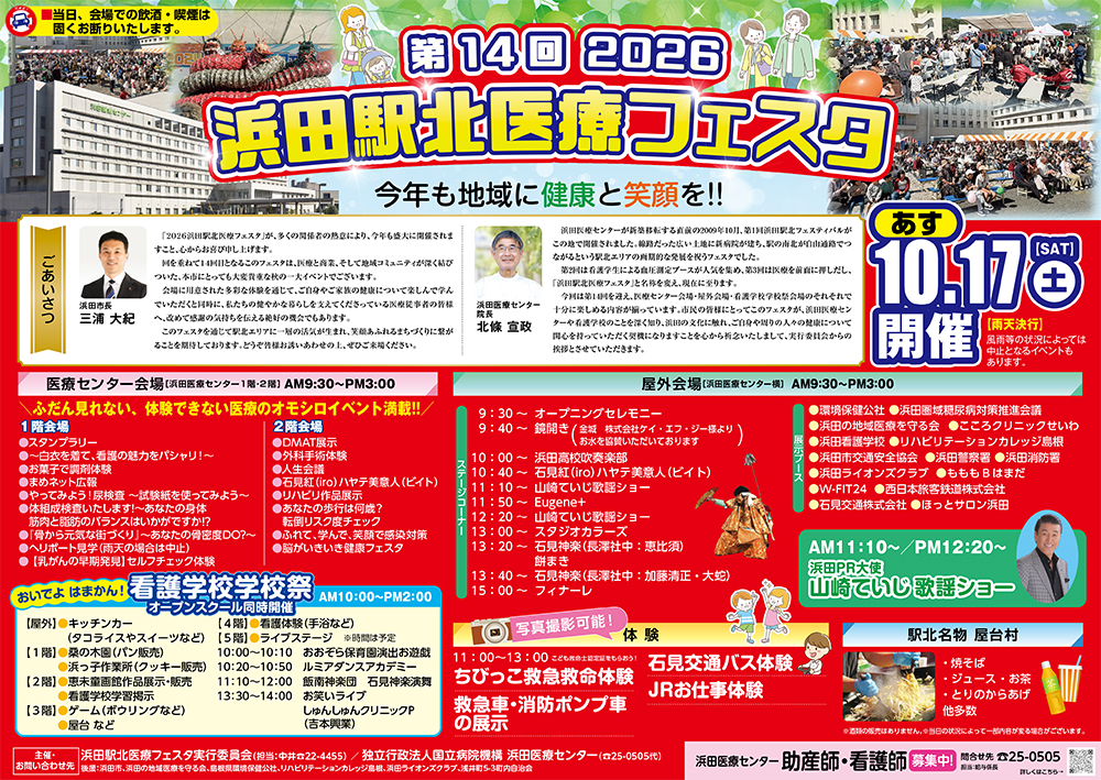 浜田駅北フェスタ2026チラシ（PDF）