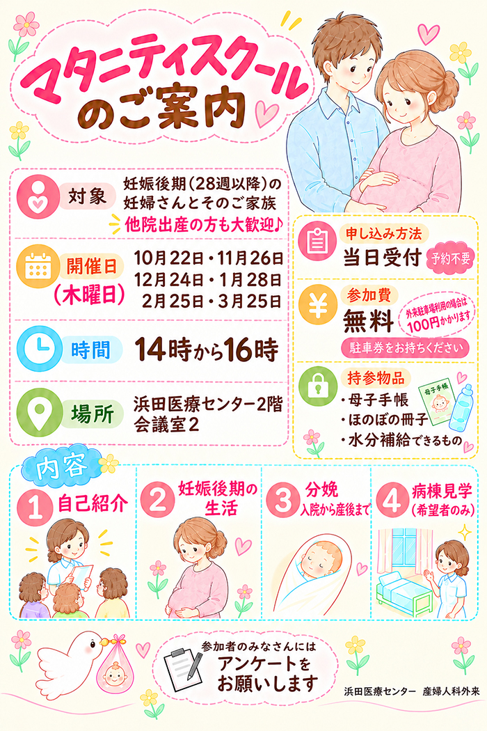 マタニティスクールのご案内
