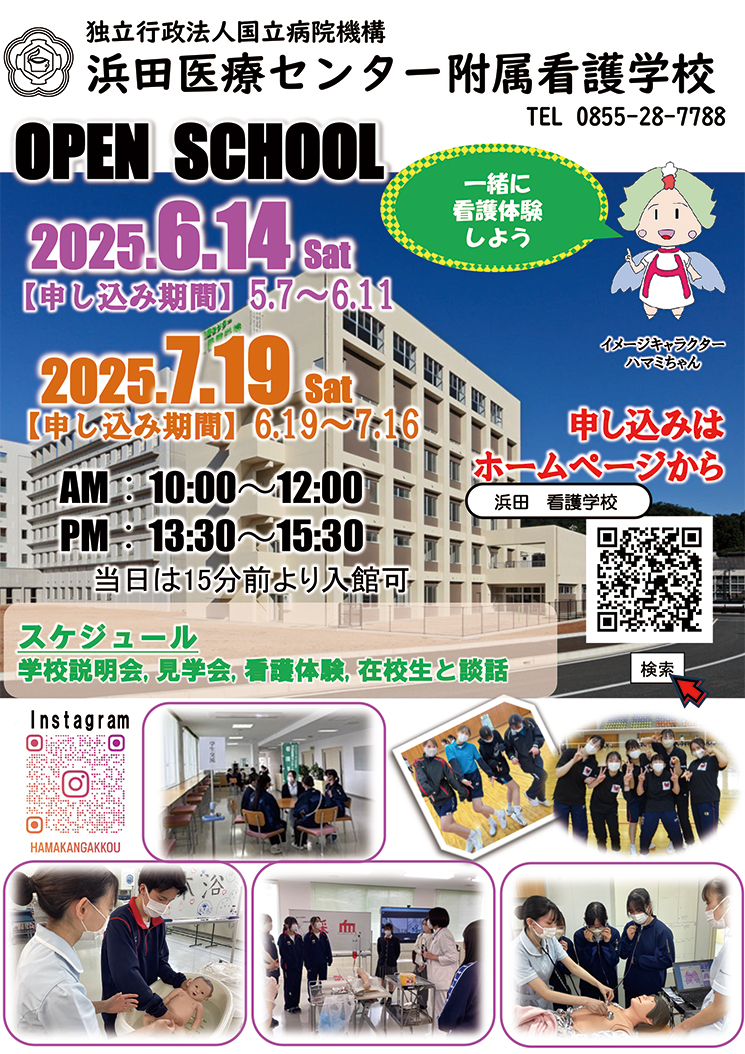 2025年度春季オープンスクールチラシ