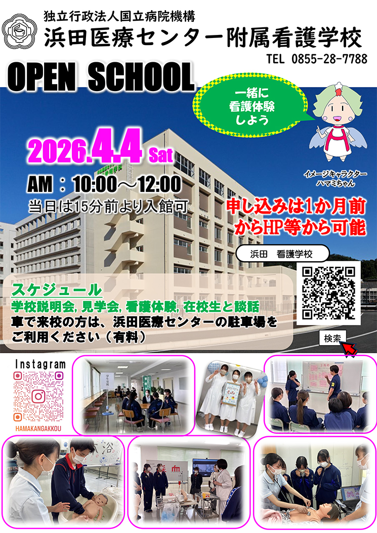 2025年度春季オープンスクールチラシ