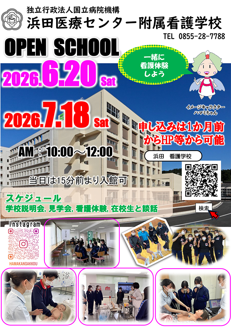 2026年度夏季オープンスクールチラシ 2026年度夏季オープンスクールチラシ