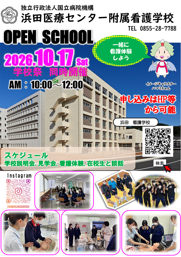2026年度秋季オープンスクールチラシ 2026年度秋季オープンスクールチラシ