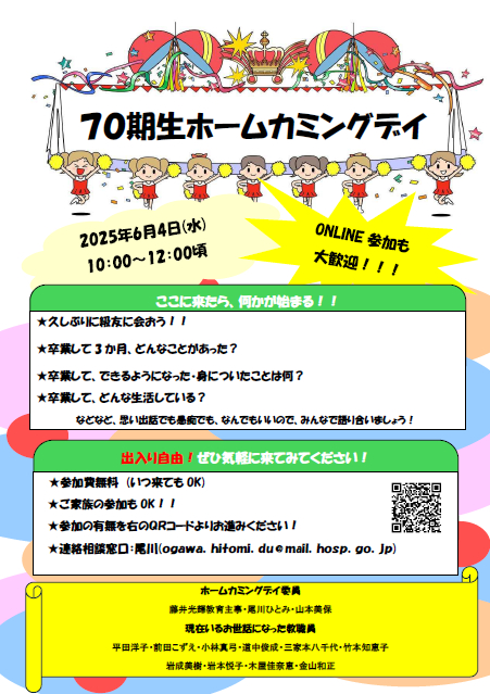 ホームカミングデイ