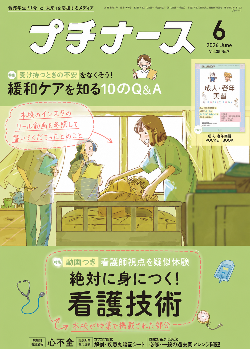 雑誌表紙